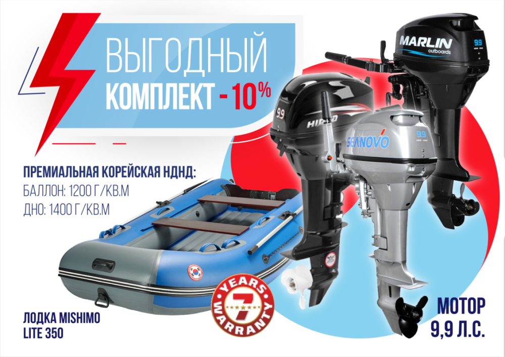 КОМПЛЕКТ ЛОДКА MISHIMO LITE 350 + МОТОР 9,9 (15) Л.С. в Тольятти
