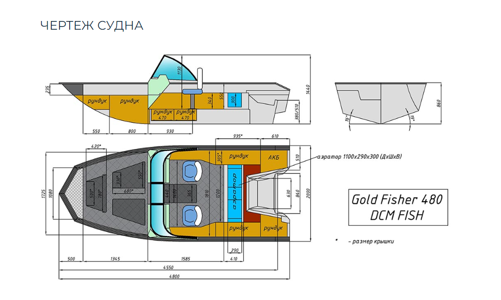 Алюминиевый катер Gold Fisher 480 DCM FISH в Тольятти
