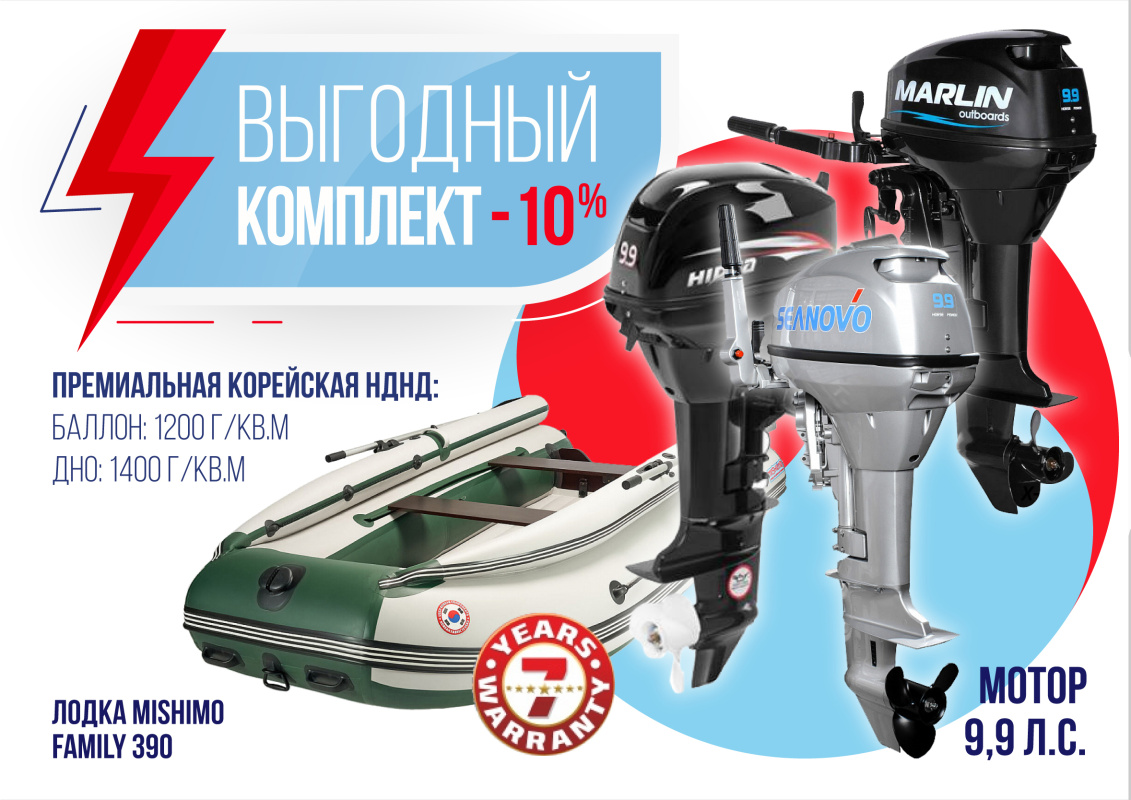 КОМПЛЕКТ ЛОДКА MISHIMO FAMILY LITE 390 + МОТОР 9,9 (15) Л.С. в Тольятти
