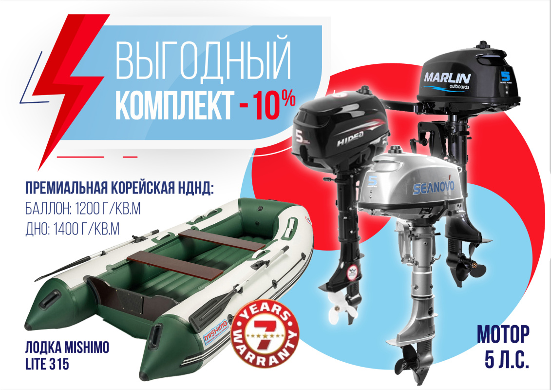 КОМПЛЕКТ ЛОДКА MISHIMO LITE 315 + МОТОР 5л.с в Тольятти
