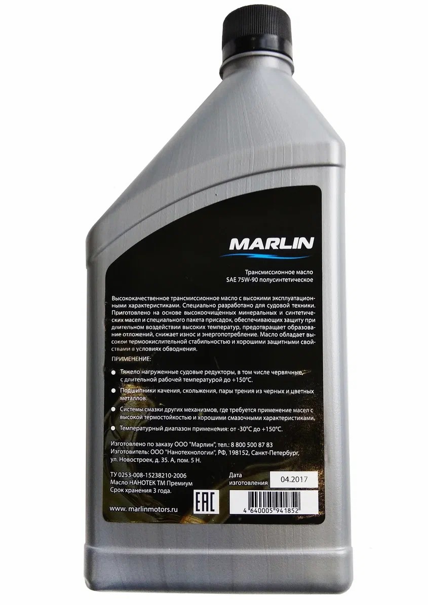 МАСЛО ТРАНСМИССИОННОЕ MARLIN, SAE 75W-90 (1 ЛИТР)/ПОЛУСИНТ. в Тольятти