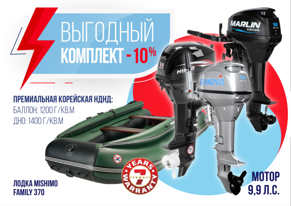 КОМПЛЕКТ ЛОДКА MISHIMO FAMILY LITE 370 + МОТОР 9,9 (15) Л.С. в Тольятти