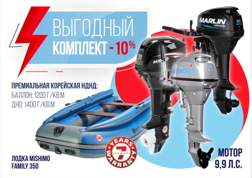 КОМПЛЕКТ ЛОДКА MISHIMO FAMILY LITE 350 + МОТОР 9,9 (15) Л.С. в Тольятти