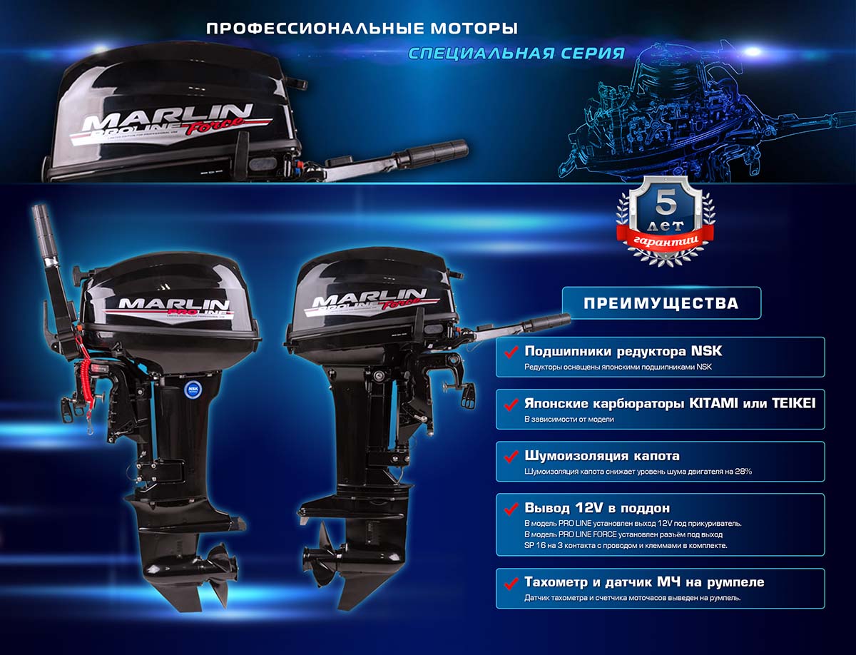 Лодочный мотор MARLIN PROLINE MP 9.9 (15) AMHS в Тольятти