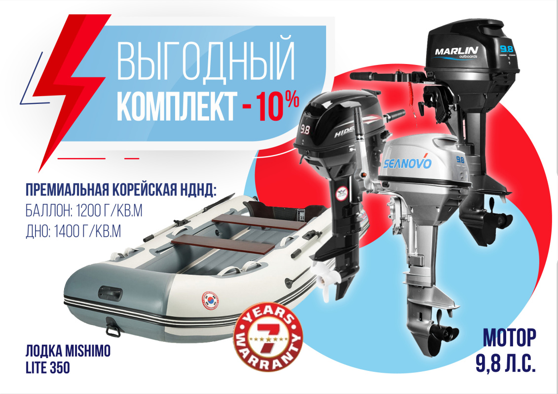 КОМПЛЕКТ ЛОДКА MISHIMO LITE 350 + МОТОР 9,8 Л.С. в Тольятти