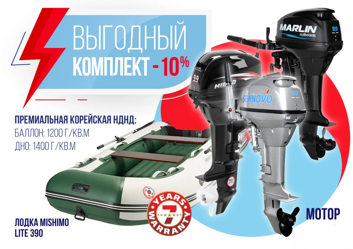 КОМПЛЕКТ ЛОДКА MISHIMO LITE 390 + МОТОР 9,9 (15) Л.С. в Тольятти