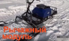 МОТОБУКСИРОВЩИК КОМПАКТНЫЙ ЛИДЕР-СИГМА-2, 8,0+ Л.С., С РЫЧАЖНЫМ ЛЫЖНЫМ МОДУЛЕМ, ВАРИАТОР TAV2-40 в Тольятти