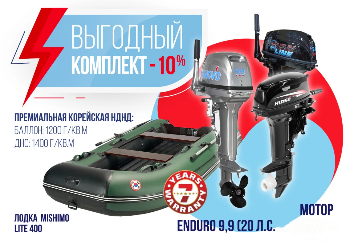 КОМПЛЕКТ ЛОДКА MISHIMO LITE 400 + МОТОР 9,9 (20) Л.С. в Тольятти